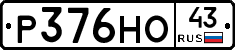 Р376НО43 - 
