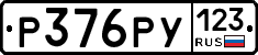 Р376РУ123 - 