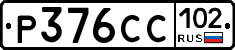 Р376СС102 - 