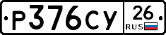 Р376СУ26 - 