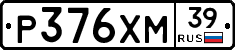Р376ХМ39 - 