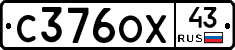 С376ОХ43 - 