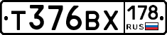 Т376ВХ178 - 