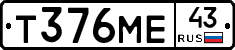 Т376МЕ43 - 