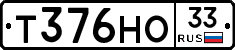 Т376НО33 - 