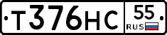 Т376НС55 - 
