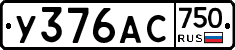 У376АС750 - 