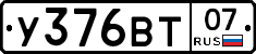 У376ВТ07 - 