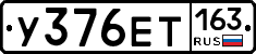 У376ЕТ163 - 