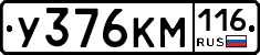 У376КМ116 - 