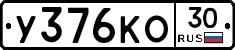У376КО30 - 
