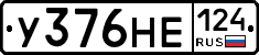 У376НЕ124 - 
