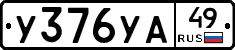 У376УА49 - 