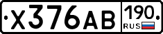 Х376АВ190 - 