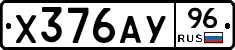 Х376АУ96 - 