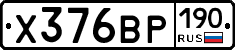 Х376ВР190 - 