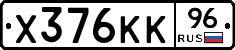 Х376КК96 - 