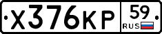 Х376КР59 - 
