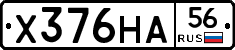 Х376НА56 - 