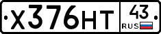 Х376НТ43 - 