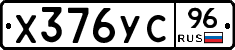 Х376УС96 - 