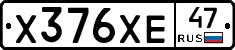 Х376ХЕ47 - 