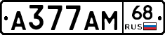 А377АМ68 - 