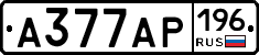 А377АР196 - 