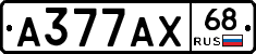 А377АХ68 - 