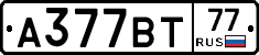 А377ВТ77 - 