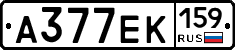 А377ЕК159 - 