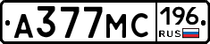 А377МС196 - 