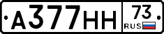 А377НН73 - 