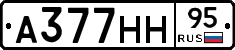 А377НН95 - 