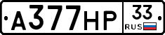 А377НР33 - 