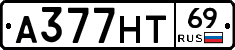 А377НТ69 - 