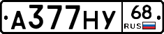 А377НУ68 - 