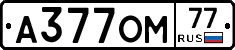А377ОМ77 - 