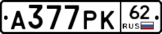 А377РК62 - 