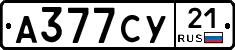 А377СУ21 - 