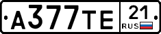 А377ТЕ21 - 
