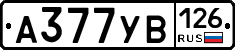 А377УВ126 - 