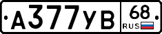 А377УВ68 - 