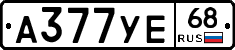А377УЕ68 - 