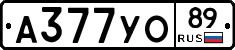 А377УО89 - 