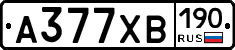 А377ХВ190 - 