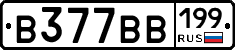 В377ВВ199 - 