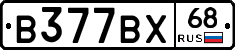 В377ВХ68 - 