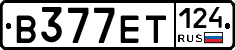 В377ЕТ124 - 