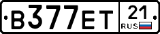 В377ЕТ21 - 